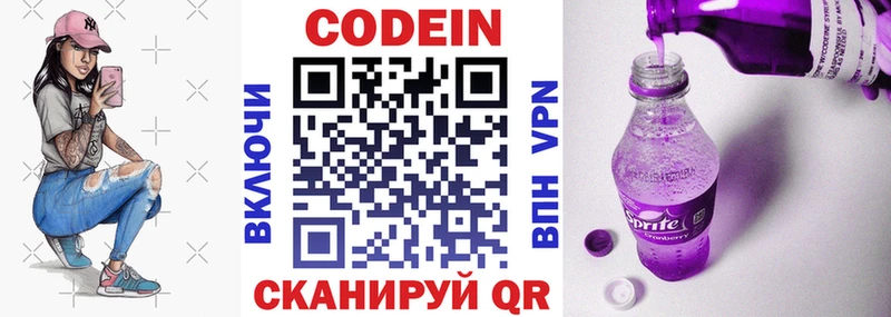 Кодеиновый сироп Lean Purple Drank  мега ССЫЛКА  Бийск  даркнет сайт 